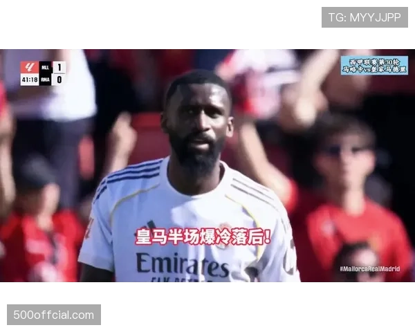 皇马客战马略卡需稳固榜首优势，4天后将迎欧冠对阵拜仁硬仗